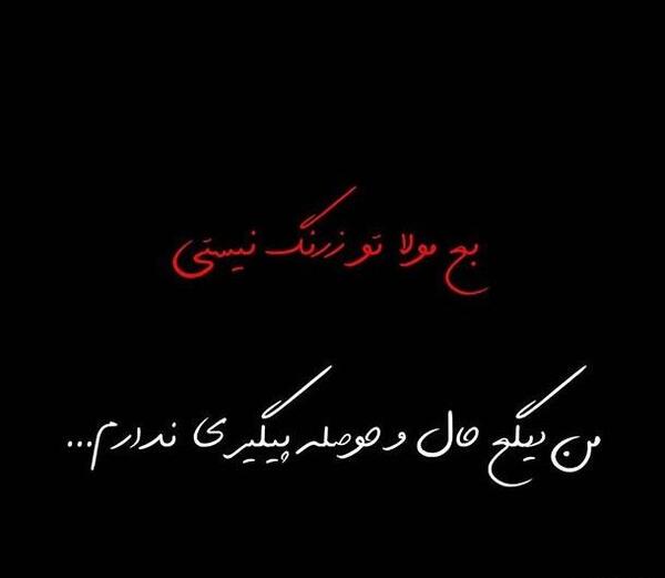 عکس نوشته های لاتی بهروز وثوقی