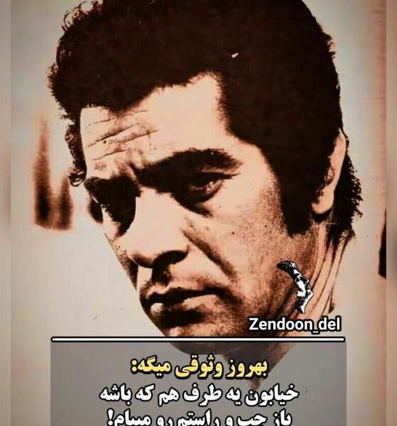 عکس نوشته های لاتی بهروز وثوقی