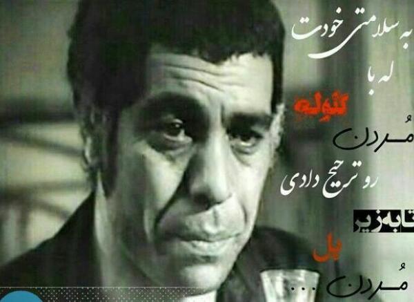 عکس نوشته های لاتی بهروز وثوقی