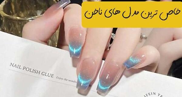 عکس کاشت ناخن خیلی زیبا