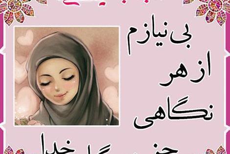عکس نوشته در مورد حجاب