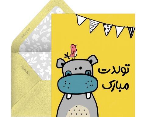 عکس کیوت تولدت مبارک