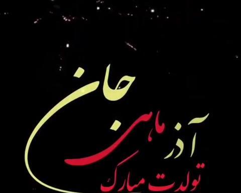عکس کیوت تولدت مبارک