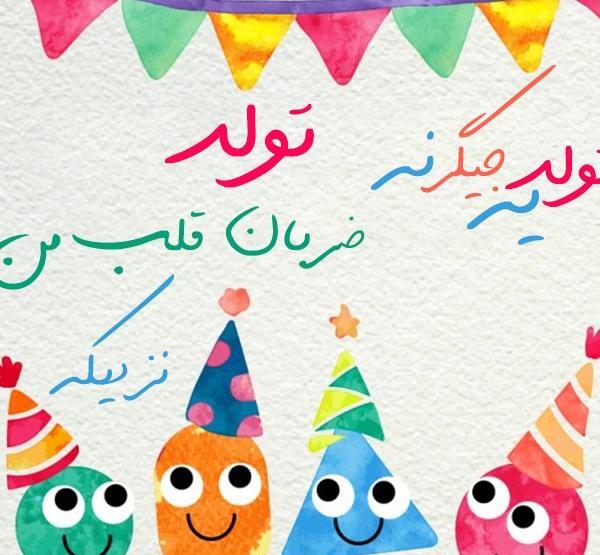 عکس تولد ضربان قلبم