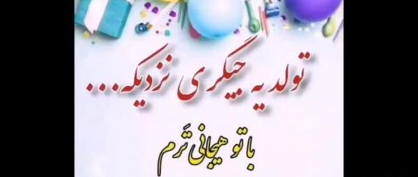 عکس تولد ضربان قلبم