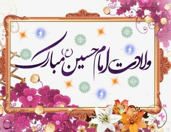 عکس نوشته سوم امام حسین