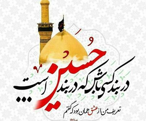 عکس نوشته سوم امام حسین