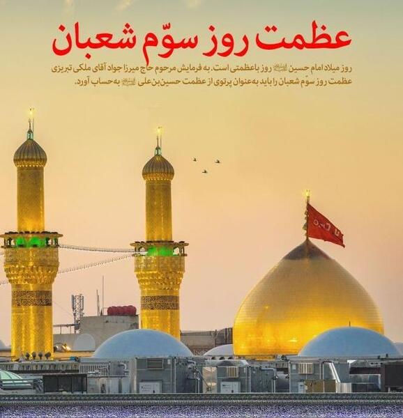عکس نوشته سوم امام حسین
