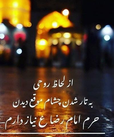 عکس پروفایل حرم امام رضا دلم هواتو کرده