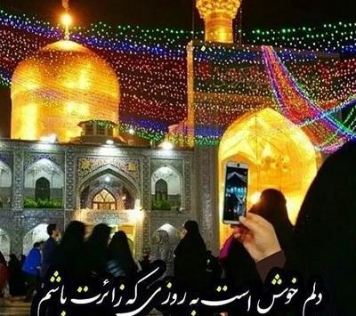 عکس پروفایل حرم امام رضا دلم هواتو کرده