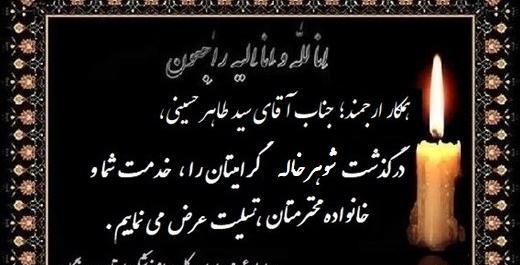 عکس نوشته تسلیت شوهر عمه