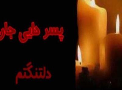 عکس نوشته تسلیت شوهر عمه