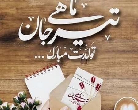 عکس خواهر دی ماهی من تولدت مبارک