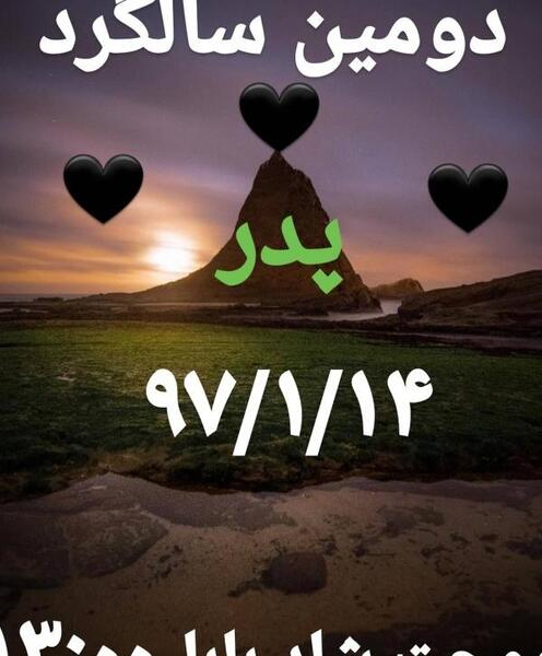 عکس پروفایل سالگرد بابا