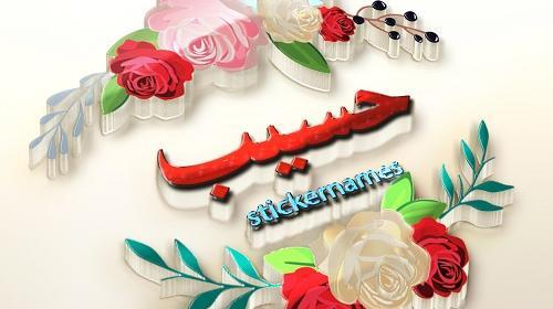عکس نوشته حامد تولدت مبارک