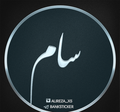 عکس نوشته حامد تولدت مبارک