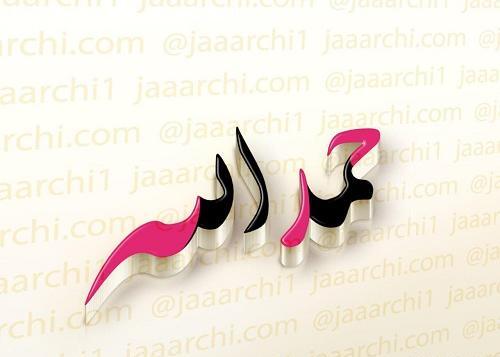 عکس نوشته حامد تولدت مبارک