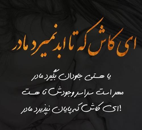 عکس پروفایل واتساپ غمگین مادر