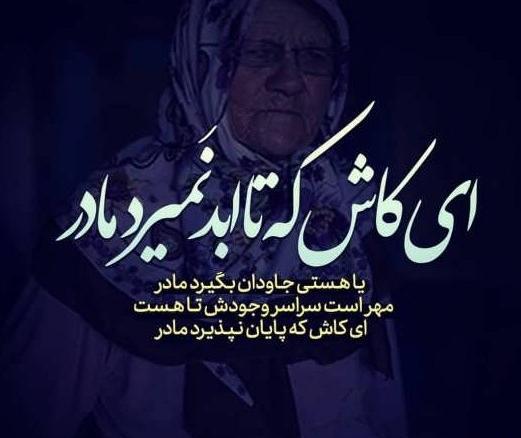 عکس پروفایل واتساپ غمگین مادر
