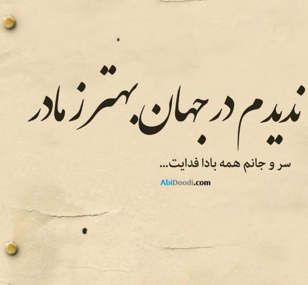 عکس پروفایل واتساپ غمگین مادر