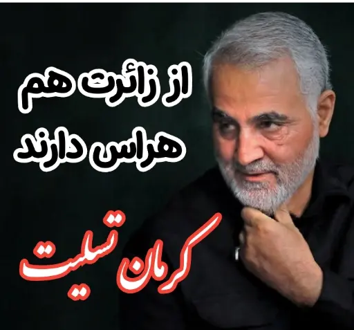عکس تسلیت کرمان برای پروفایل