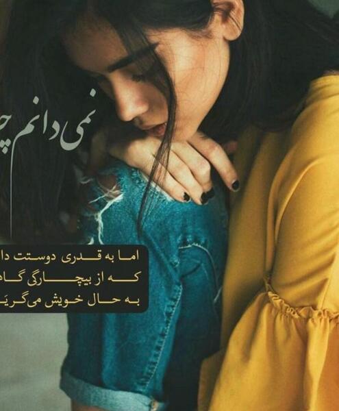 عکس استوری ناراحت
