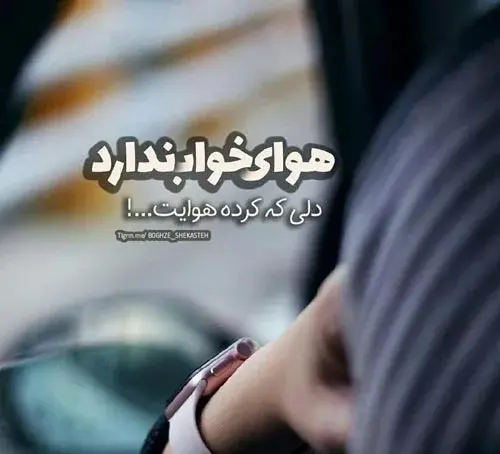 عکس استوری ناراحت
