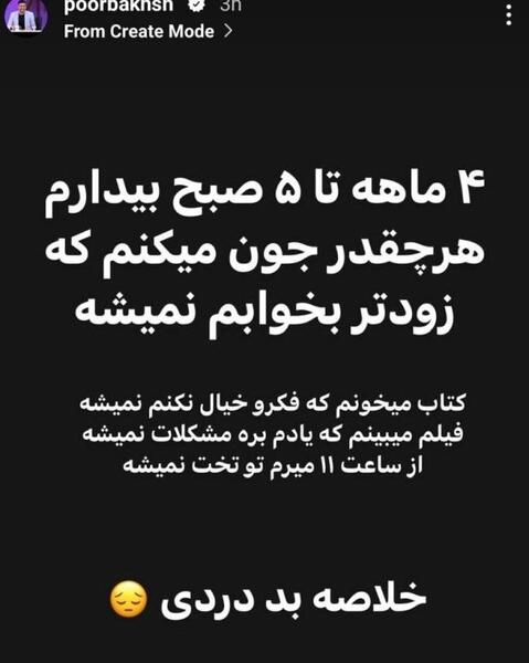 عکس استوری ناراحت
