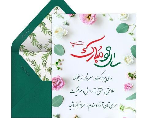 عکس تبریک سال نو