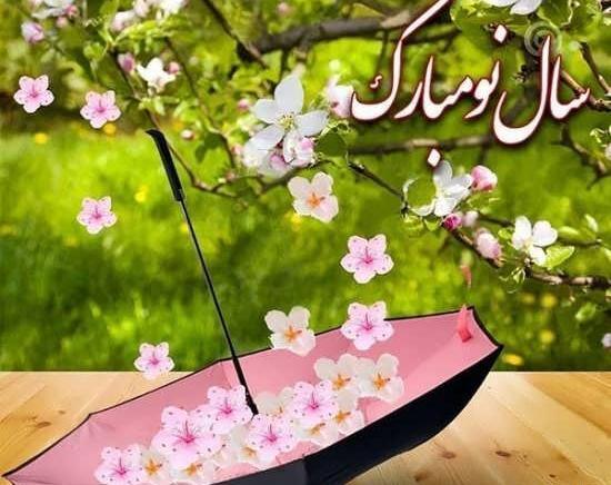 عکس تبریک سال نو