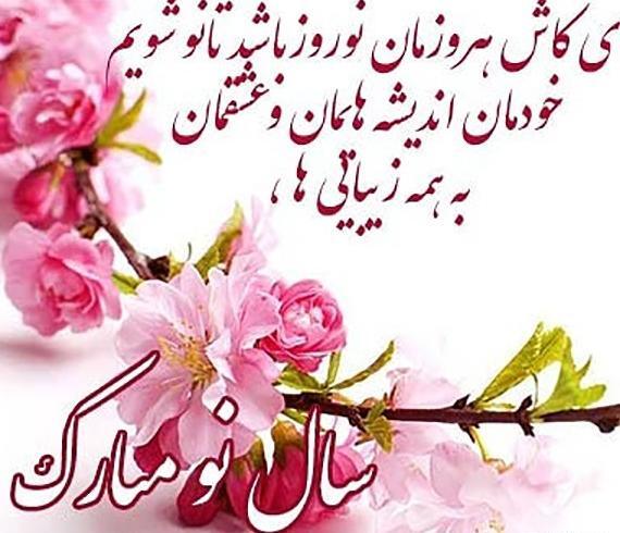 عکس تبریک سال نو