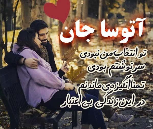 عکس های آتوسا حقیقی