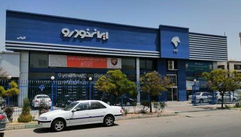 عکس نمایندگی ایران خودرو
