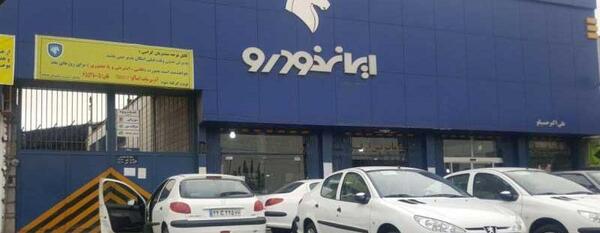 عکس نمایندگی ایران خودرو