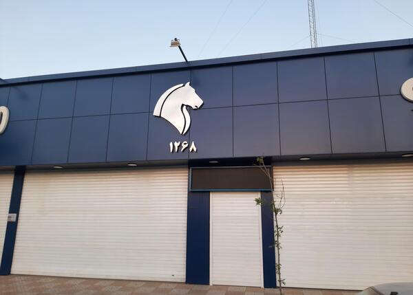 عکس نمایندگی ایران خودرو