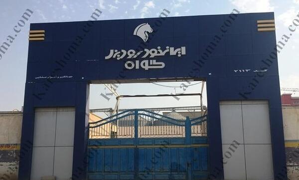 عکس نمایندگی ایران خودرو