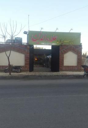عکس رستوران طرقبه