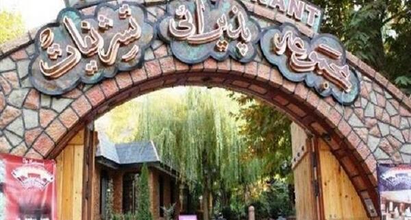 عکس رستوران طرقبه