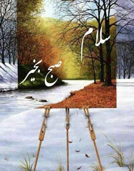 عکس سلام صبح بخیر زمستانی متحرک