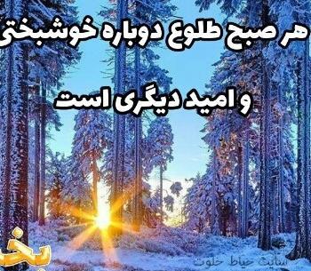 عکس سلام صبح بخیر زمستانی متحرک