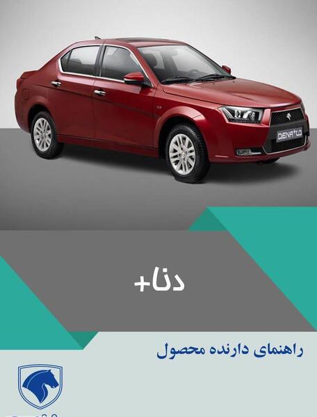 عکس دنا پلاس بدون سقف