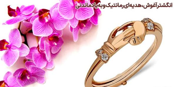 عکس انگشتر آغوش