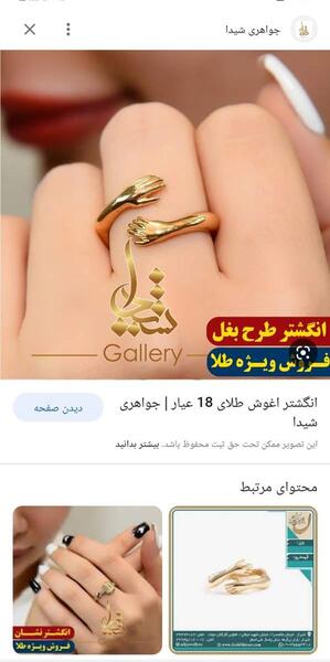 عکس انگشتر آغوش