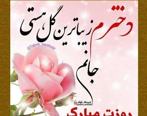 عکس روز دختر از طرف پدر