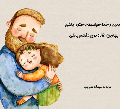 عکس روز دختر از طرف پدر