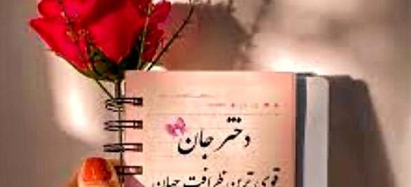 عکس روز دختر از طرف پدر
