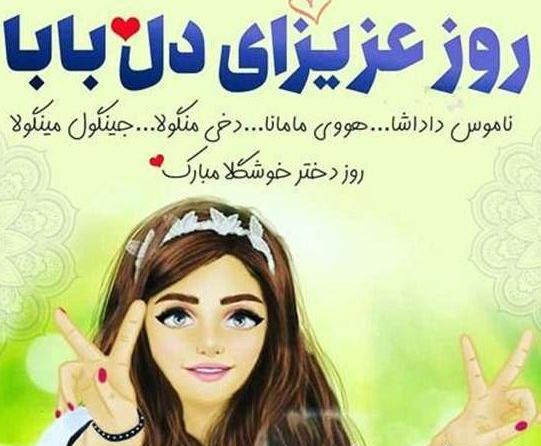 عکس روز دختر از طرف پدر