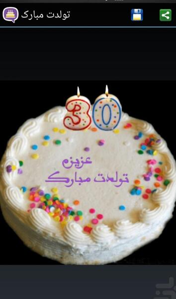 عکس تولدت مبارک کیک