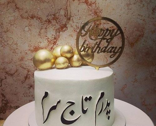 عکس تولدت مبارک کیک
