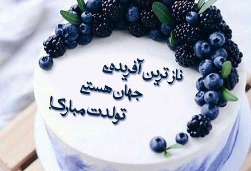 عکس تولدت مبارک کیک